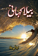 BELA KAHAANI | بیلا کہانی