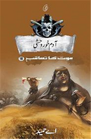 MOAT KA TAAQUB (BOOK 1-20) | موت کا تعاقب - 20 حصے