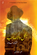 Jungle wala sahib|جنگل والا صاحب|  The crow eaters