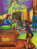 Hasad ka Anjam|حسد کا انجام (Readings classics)
