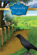 Aik Thi Laali Aur Aik Tha Kawwa | ایک تھی لالی اور ایک تھا کوا اور دوسری کہانیاں