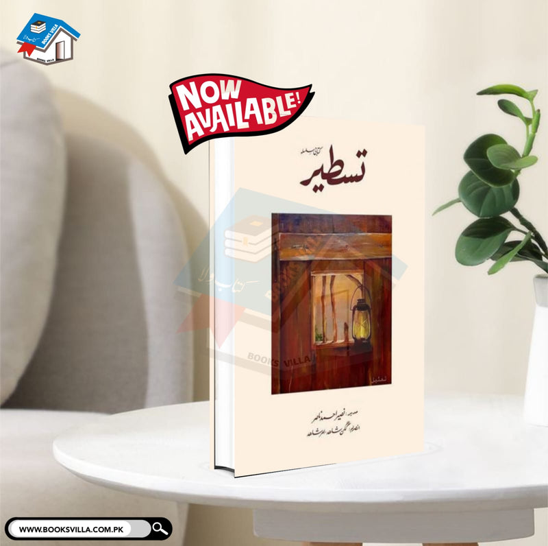 TASTEER 4 | تسطیر:4 (کتابی سلسلہ)