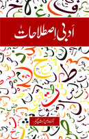 ADABI ISTILAHAT | ادبی اصطلاحات