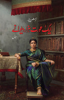 AIK AURAT HAZAR DIWANE | ایک عورت ہزار دیوانے