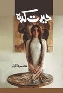 HAIRAT KADA | حیرت کدہ