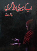 AB KAR MERI RAFO GARI | اب کر میری رفو گری