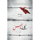 Kalay Kos | کالے کوس