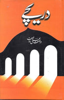 DAREECHAY | دریچے