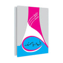 DIL DARYA SAMANDUR | دل دریا سمندر