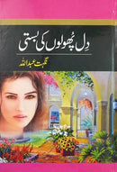 DILL PHOLON KI BASTI | دل پھولوں کی بستی