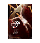 FARNOOD | فرنود