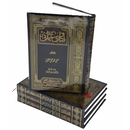 FATAWA USMANI (4 VOL) | فتاوی عثمانی (4 جلدیں)