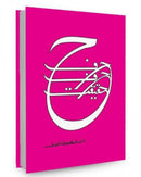 HARF HARF HAQEEQAT | حرف حرف حقیقت