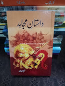 DASTAN E MUJAHID | داستان مجاہد