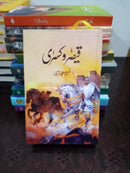 Qaisar o kisra| قیصر و کسری