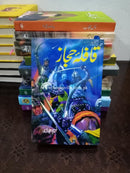 QAAFILA HIJAZ | قافلہ حجاز