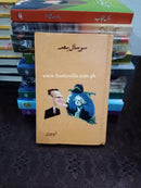 SO SAAL BAAD | سو سال بعد