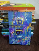 Pakistan Sa Dayara haram tak | پاکسان سے دیار حرم تک