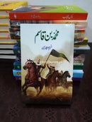 Muhammad Bin Qasim| محمد بن قاسم