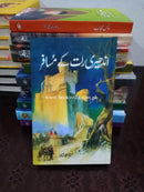 Andheri Raat ka musafir|اندھیری رات کے مسافر