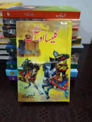 KALEESA AUR AAG | کلیسا اور آگ