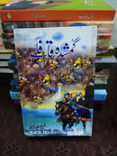 Gumshuda Qafle| گمشدہ قافلے