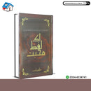 Ek lafz mohabat| اک لفظ محبت