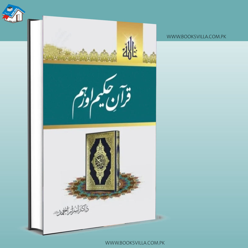 Quran E Hakeem Aur Hum
|قرآنِ حکیم اور ہم