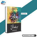 Seerat un Nabwi By Molana Tariq jameel| سیرت  النبیﷺ

 از مولانا طارق جمیل