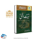 واقعاتِ سیرت النبیﷺ از خادم حسین رضویؒ
| Waqiyat E Seerat Un Nabi (SAW) By Allama Khadim Hussain Rizvi