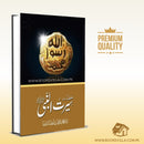 Khutbat E Seerat Un Nabi (SAW) By Allama Peer Muhammad Saqib Mustafia |خطباتِ سیرت النبیﷺ