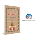 Kashf Ul Mahjoob | کشف المحجوب