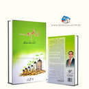 ZARA NAM HO | ذرا نم ہو