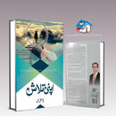 APNI TALASH | اپنی تلاش