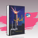 KAMYABI KA PEGHAM | کامیابی کا پیغام