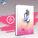 YARAM (DELUX EDITION) | یارم (ڈیلکس ایڈیشن)