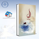 ALIF | الف | Umera ahmed