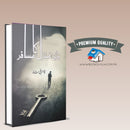 BARI MANZIL KA MUSAFIR | بڑی منزل کا مسافر