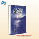 GAR MUJH SAY MOHABAT HAI | گر مجھ سے محبت ہے