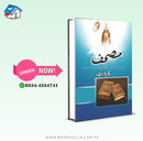 MUSHAF | مصحف | old edition