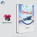 MOHABAT MANN MAHRAM | محبت من محرم