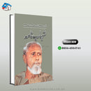 SHAHAB NAMA | شہاب نامہ