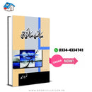 SAANS SAKIN THI | سانس ساکن تھی