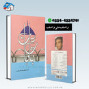 BAAT SAY BAAT | بات سے بات