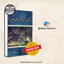 BELI RAJPUTAN KI MALIKA | بیلی راجپوتاں کی ملکہ