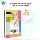 BACHPAN KA DECEMBER | بچپن کا دسمبر