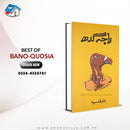 RAJA GIDH | راجہ گدھ