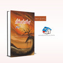 MERE KHAWAB MERE JUGNOO | میرے خواب میرے جگنو