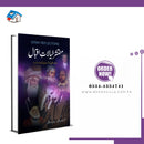 MUNTASHIR KHAYALAT E IQBAL | منتشر خیالاتِ اقبال