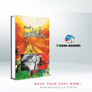 PAHARI KA QAIDI | پہاڑی کا قیدی